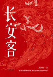长安客长安客